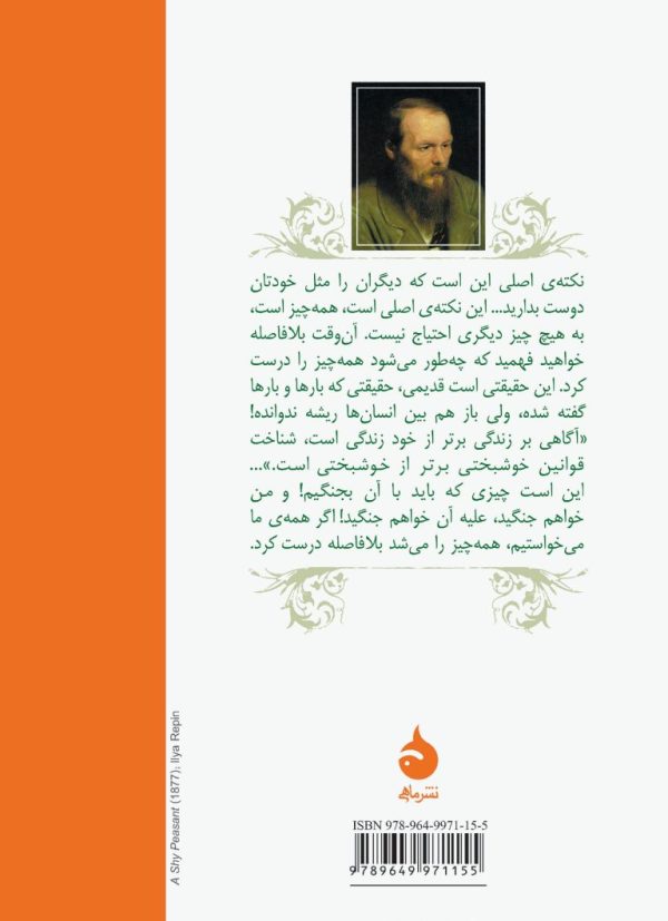 رویای آدم مضحک