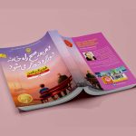 کتاب و هر روز صبح راه خانه دورتر و دورتر می شود